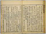 Illustrations of Famous Places in China, Gyokuzan (1737–1812), Six volumes of Woodblock printed books; ink on paper, Japan