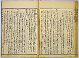 Illustrations of Famous Places in China, Gyokuzan (1737–1812), Six volumes of Woodblock printed books; ink on paper, Japan