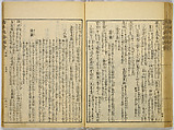 Illustrations of Famous Places in China, Gyokuzan (1737–1812), Six volumes of Woodblock printed books; ink on paper, Japan