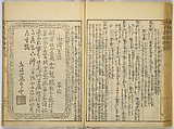 Illustrations of Famous Places in China, Gyokuzan (1737–1812), Six volumes of Woodblock printed books; ink on paper, Japan