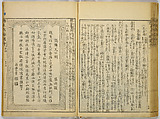 Illustrations of Famous Places in China, Gyokuzan (1737–1812), Six volumes of Woodblock printed books; ink on paper, Japan