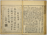 Illustrations of Famous Places in China, Gyokuzan (1737–1812), Six volumes of Woodblock printed books; ink on paper, Japan