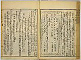 Illustrations of Famous Places in China, Gyokuzan (1737–1812), Six volumes of Woodblock printed books; ink on paper, Japan