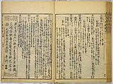 Illustrations of Famous Places in China, Gyokuzan (1737–1812), Six volumes of Woodblock printed books; ink on paper, Japan