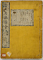 Illustrations of Famous Places in China, Gyokuzan (1737–1812), Six volumes of Woodblock printed books; ink on paper, Japan