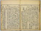 Illustrations of Famous Places in China, Gyokuzan (1737–1812), Six volumes of Woodblock printed books; ink on paper, Japan