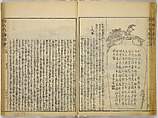 Illustrations of Famous Places in China, Gyokuzan (1737–1812), Six volumes of Woodblock printed books; ink on paper, Japan