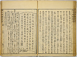 Illustrations of Famous Places in China, Gyokuzan (1737–1812), Six volumes of Woodblock printed books; ink on paper, Japan