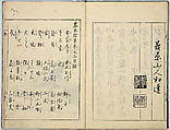 A Collection of Sketches, Sesshosai, Set of three woodblock printed books; ink on paper, Japan