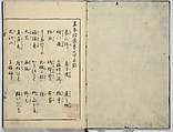 A Collection of Sketches, Sesshosai, Set of three woodblock printed books; ink on paper, Japan