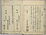 A Collection of Sketches, Sesshosai, Set of three woodblock printed books; ink on paper, Japan