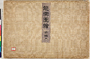 Illustrations of Noh Plays, Volume II, Tsukioka Kōgyo (Japanese, 1869–1927), Illustrated book; polychrome woodblock prints, Japan