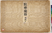 Illustrations of Noh Plays, Volume II, Tsukioka Kōgyo (Japanese, 1869–1927), Illustrated book; polychrome woodblock prints, Japan