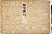 Illustrations of Noh Plays, Volume II, Tsukioka Kōgyo (Japanese, 1869–1927), Illustrated book; polychrome woodblock prints, Japan