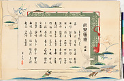 Illustrations of Noh Plays, Volume II, Tsukioka Kōgyo (Japanese, 1869–1927), Illustrated book; polychrome woodblock prints, Japan