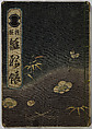 Hinagata cho (Model Book), Unidentified artist, Watercolor and ink on paper, Japan