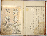 Random Sketches by Hokusai, Katsushika Hokusai (Japanese, Tokyo (Edo) 1760–1849 Tokyo (Edo)), Eight volumes of woodblock printed books; ink and color on paper, Japan