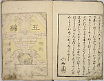 Random Sketches by Hokusai, Katsushika Hokusai (Japanese, Tokyo (Edo) 1760–1849 Tokyo (Edo)), Eight volumes of woodblock printed books; ink and color on paper, Japan