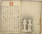 Random Sketches by Hokusai, Katsushika Hokusai (Japanese, Tokyo (Edo) 1760–1849 Tokyo (Edo)), Eight volumes of woodblock printed books; ink and color on paper, Japan