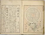 Random Sketches by Hokusai, Katsushika Hokusai (Japanese, Tokyo (Edo) 1760–1849 Tokyo (Edo)), Eight volumes of woodblock printed books; ink and color on paper, Japan