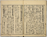 Illustrated Book of Filial Piety, Keisai (Japanese, active ca. 1890–1900) (of Edo), Monochrome woodblock print; ink on paper, Japan