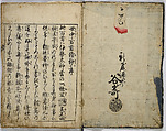One Hundred Poems of Moritake Illustrated with Comments, Unidentified artist, Two volumes; monochrome woodblock print; ink on paper, Japan