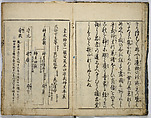 One Hundred Poems of Moritake Illustrated with Comments, Unidentified artist, Two volumes; monochrome woodblock print; ink on paper, Japan