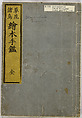 Model Painting Book, Unidentified artist Japanese, Fifty-seven black and white illustrations; ink on paper, Japan