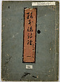 Picture Book of Japanese Poetry, Unidentified artist, Two volumes;
Vol. 1-11 double-page black and white prints with text
Vol. 2-11 double-page black and white prints with text, Japan