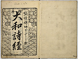 Picture Book of Japanese Poetry, Unidentified artist, Two volumes;
Vol. 1-11 double-page black and white prints with text
Vol. 2-11 double-page black and white prints with text, Japan