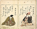 Kitao Masanobu (Santō Kyōden) | A New Series of Fifty Poets