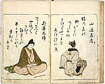 A New Series of Fifty Poets' Stanzas of the Temmei Period; A Bookcase of Humorous Poems in the Azuma (i.e. Edo) Style, Kitao Masanobu (Santō Kyōden) (Japanese, 1761–1816), Ink and color on paper, Japan