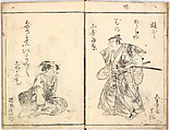 A Celebration of Actors (Yakusha mono iwai), Ryūkōsai Jokei 流光斎如圭 (Japanese, active 1777–1809), Illustrated books, 2 volumes; a: 16 leaves; b: 13 leaves, Japan