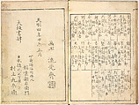 A Celebration of Actors (Yakusha mono iwai), Ryūkōsai Jokei 流光斎如圭 (Japanese, active 1777–1809), Illustrated books, 2 volumes; a: 16 leaves; b: 13 leaves, Japan