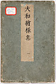 Illustrated book, Ink on paper, Japan