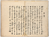 Illustrated book, Ink on paper, Japan
