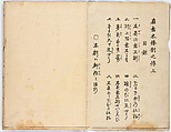 Illustrated book, Ink on paper, Japan