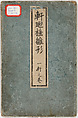 Illustrated book, Ink on paper, Japan