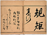 Illustrated book, Ink on paper, Japan