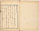 Dai fukusei hyōizu (Illustrated Manual of Men’s Formal Court Uniform Making), Woodblock-printed book; ink and gold on paper, Japan