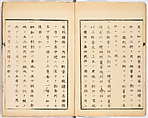 Dai fukusei hyōizu (Illustrated Manual of Men’s Formal Court Uniform Making), Woodblock-printed book; ink and gold on paper, Japan