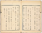 Dai fukusei hyōizu (Illustrated Manual of Men’s Formal Court Uniform Making), Woodblock-printed book; ink and gold on paper, Japan