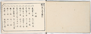 Illustrated book, Ink on paper, Japan