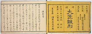 New Illustrated Manual of Shrine Architecture (Shinpan/Miya hinagata), Ink on paper, Japan
