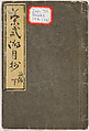 Illustrated book, Ink on paper, Japan
