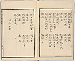Illustrated book, Ink on paper, Japan