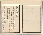 Illustrated book, Ink on paper, Japan