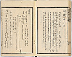Illustrated book, Ink on paper, Japan