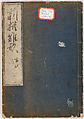 Illustrated Book, Ink on paper, Japan