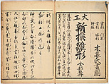 Illustrated Book, Ink on paper, Japan